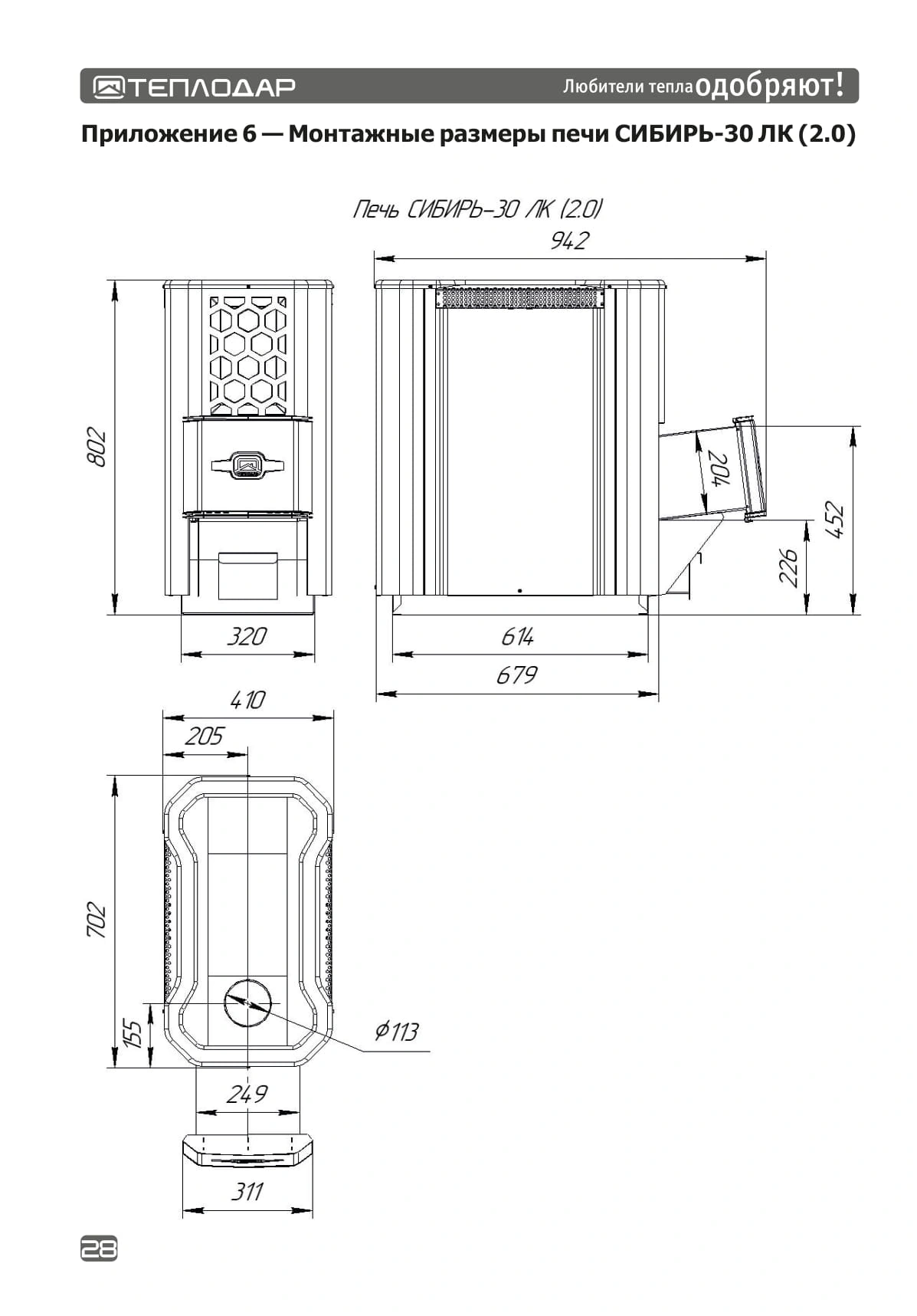 Печь для бани Сибирь-30 ЛК (2.0) - Теплодар